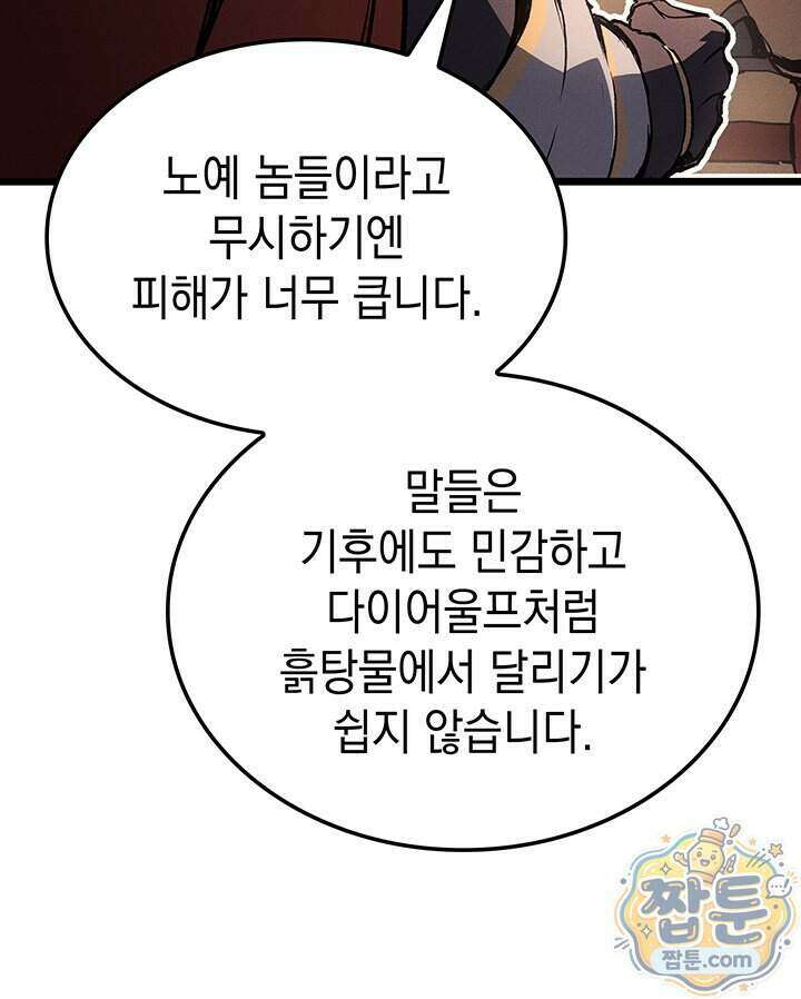 권왕전생 144화 17