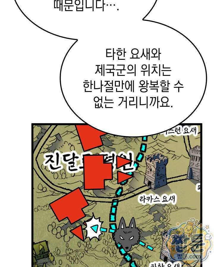 권왕전생 144화 20