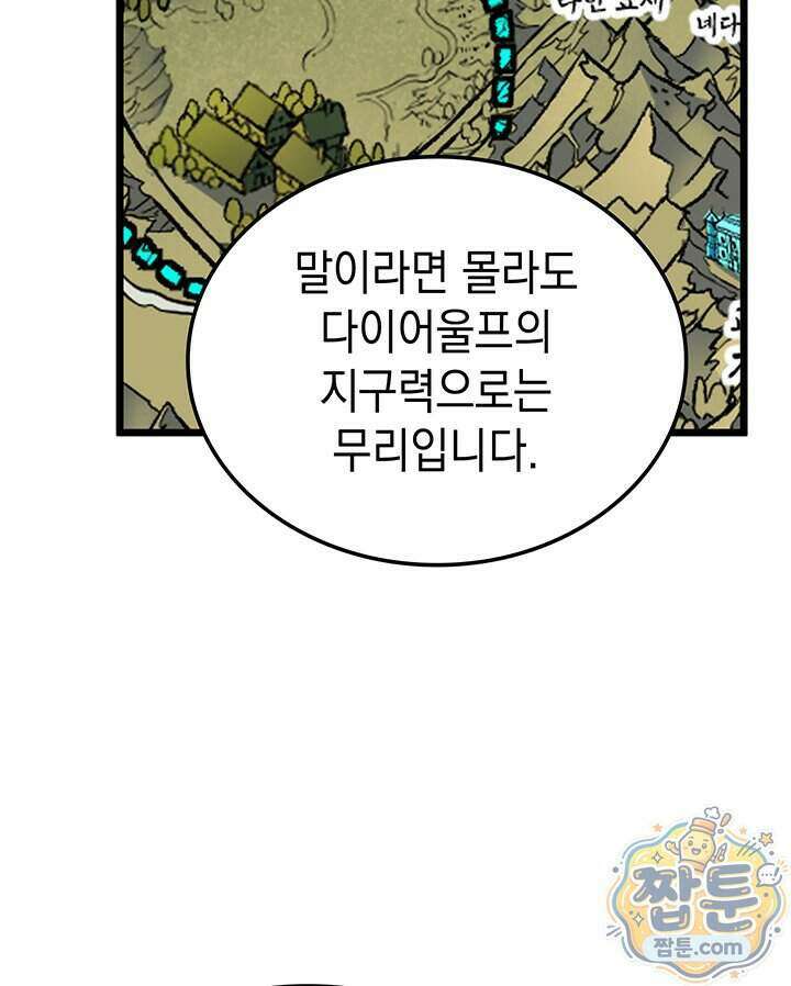 권왕전생 144화 21