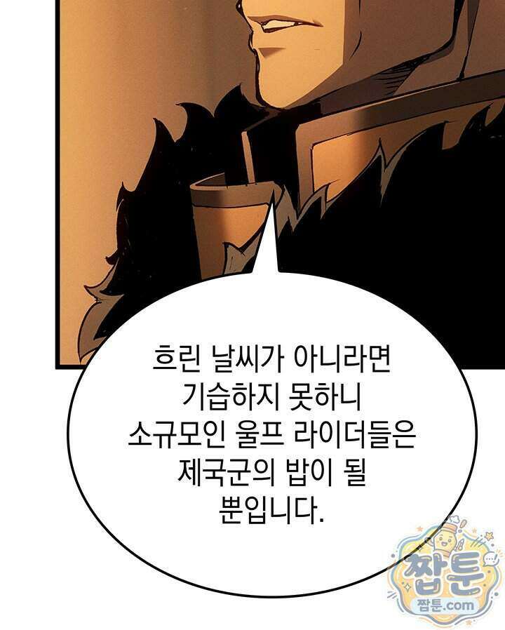 권왕전생 144화 23