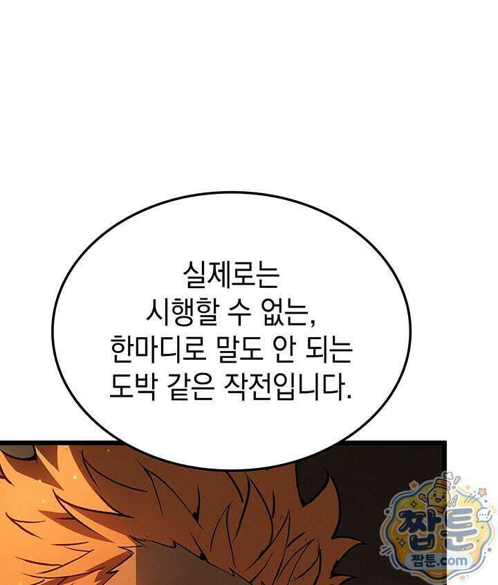 권왕전생 144화 24