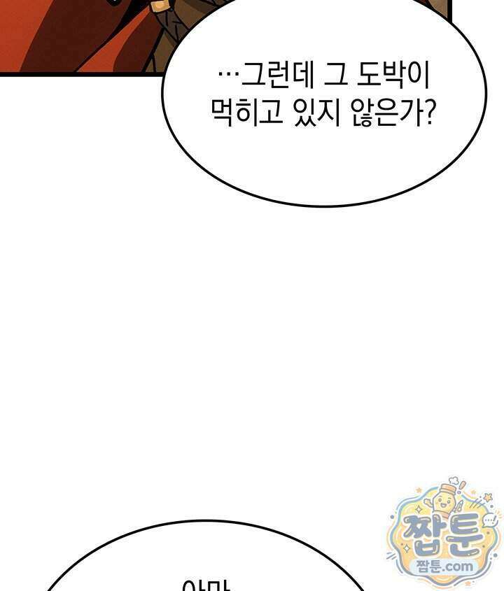 권왕전생 144화 26