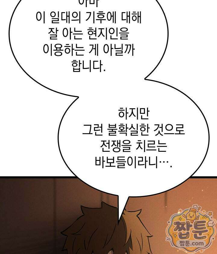 권왕전생 144화 27