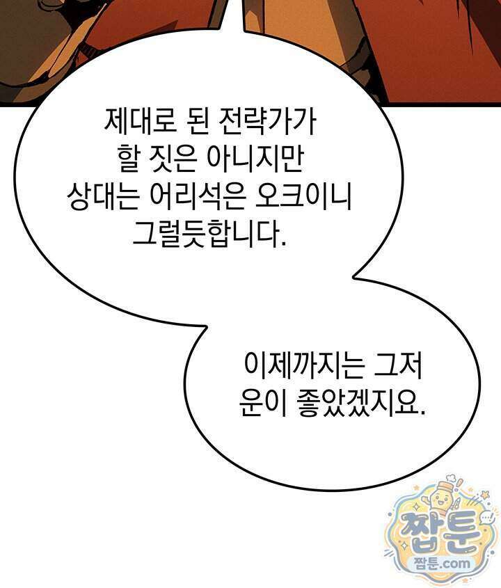 권왕전생 144화 29
