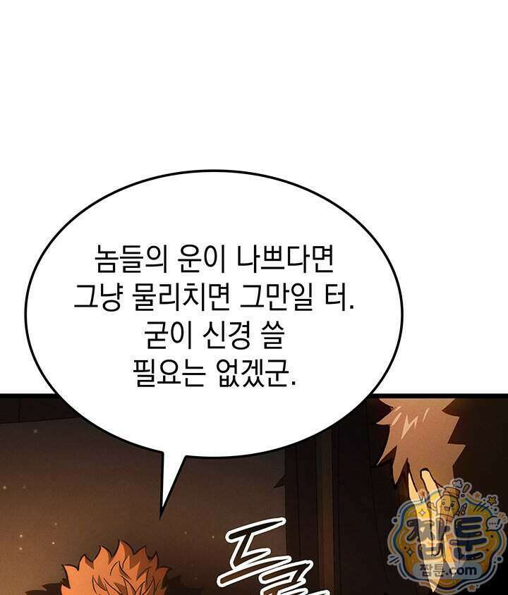 권왕전생 144화 30