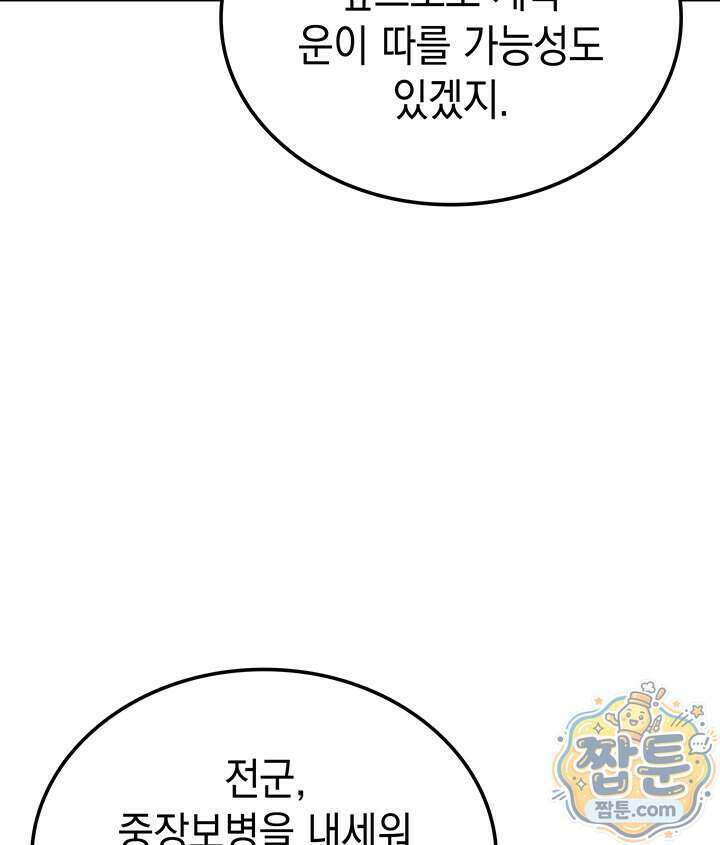 권왕전생 144화 32