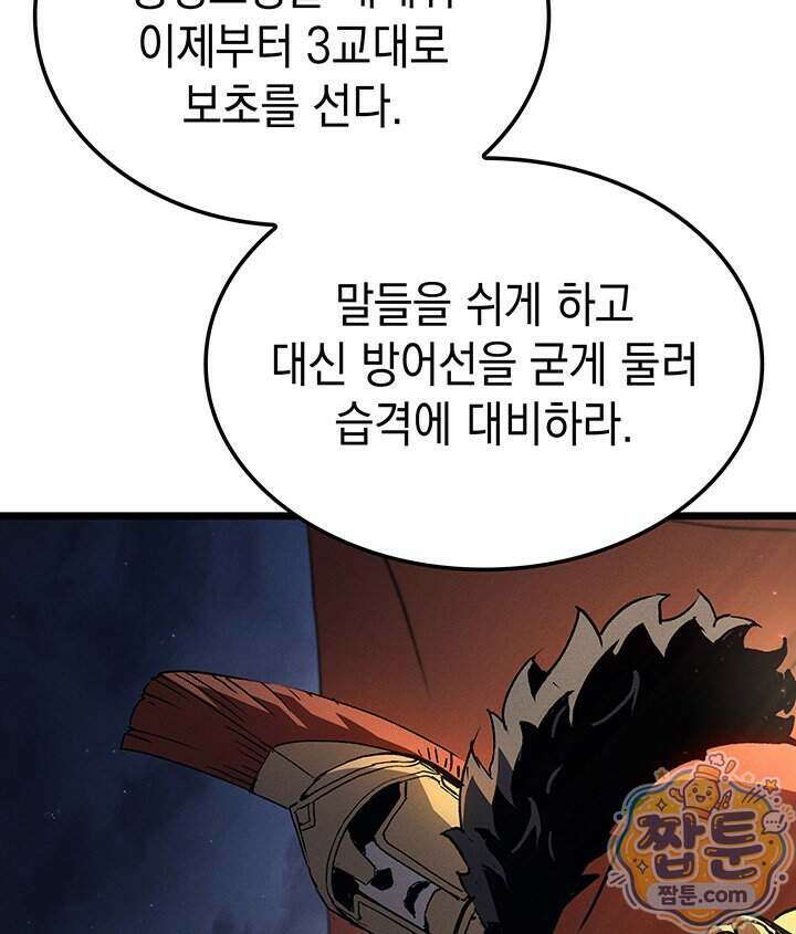 권왕전생 144화 33
