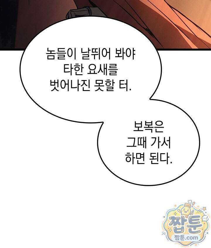 권왕전생 144화 35