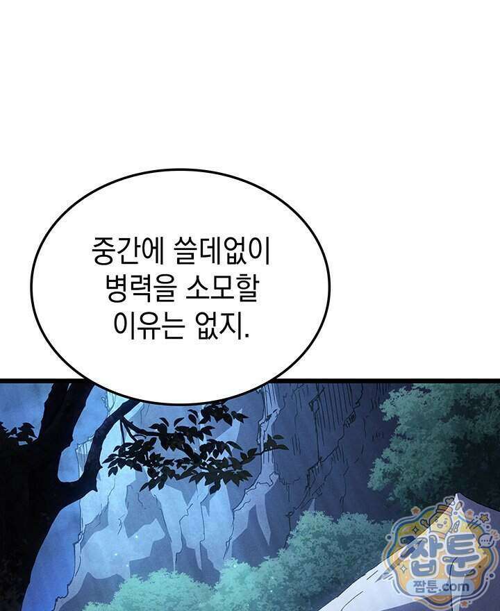 권왕전생 144화 36