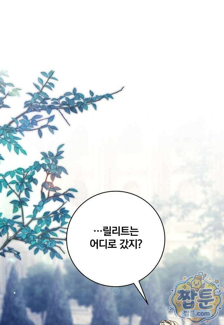 빙의한 악녀가 깽판 침 63화 1