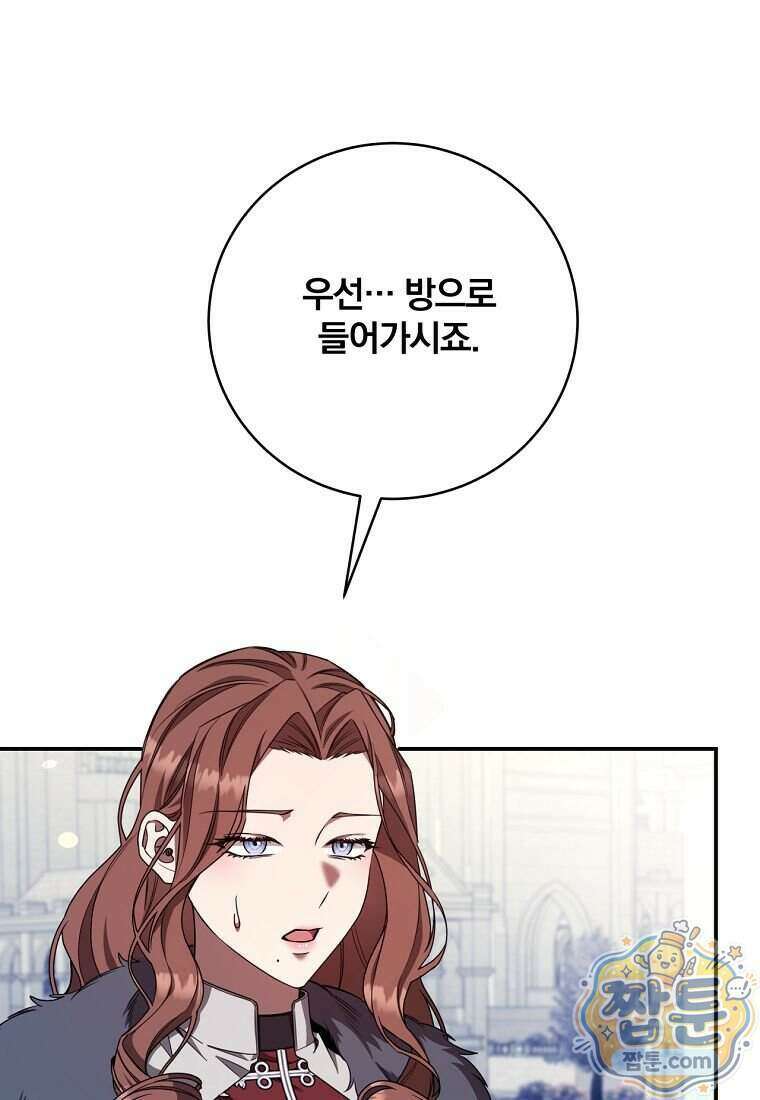 빙의한 악녀가 깽판 침 63화 3