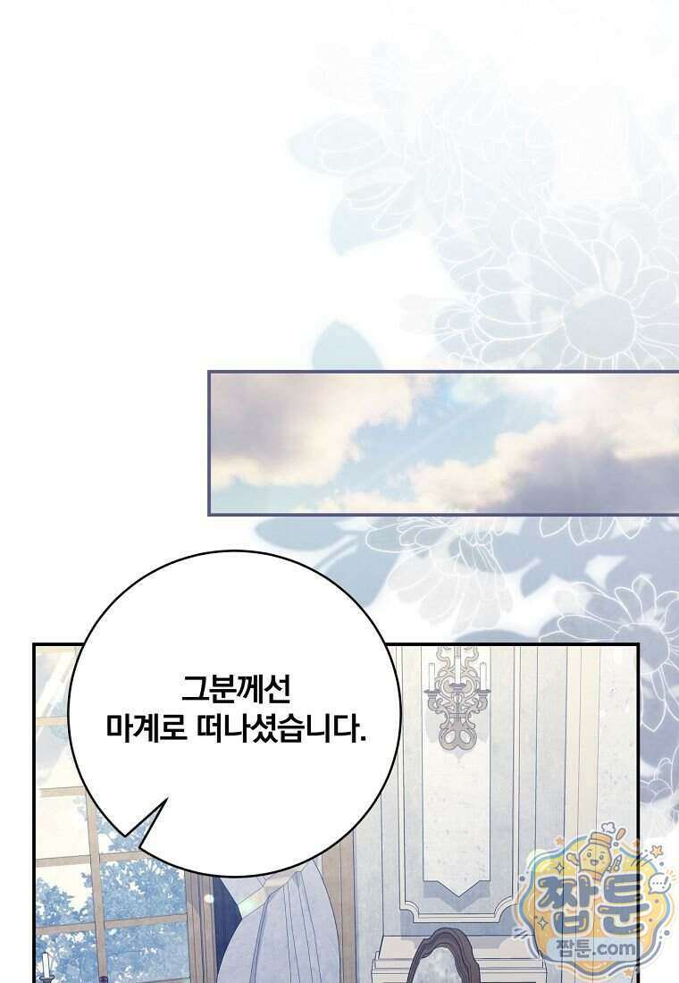 빙의한 악녀가 깽판 침 63화 5