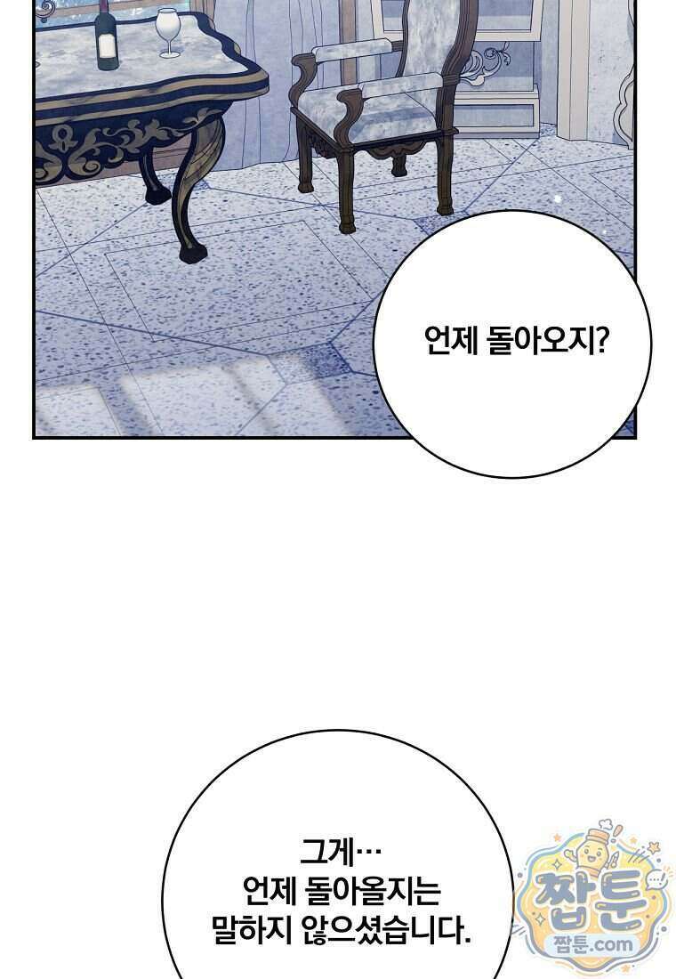 빙의한 악녀가 깽판 침 63화 6