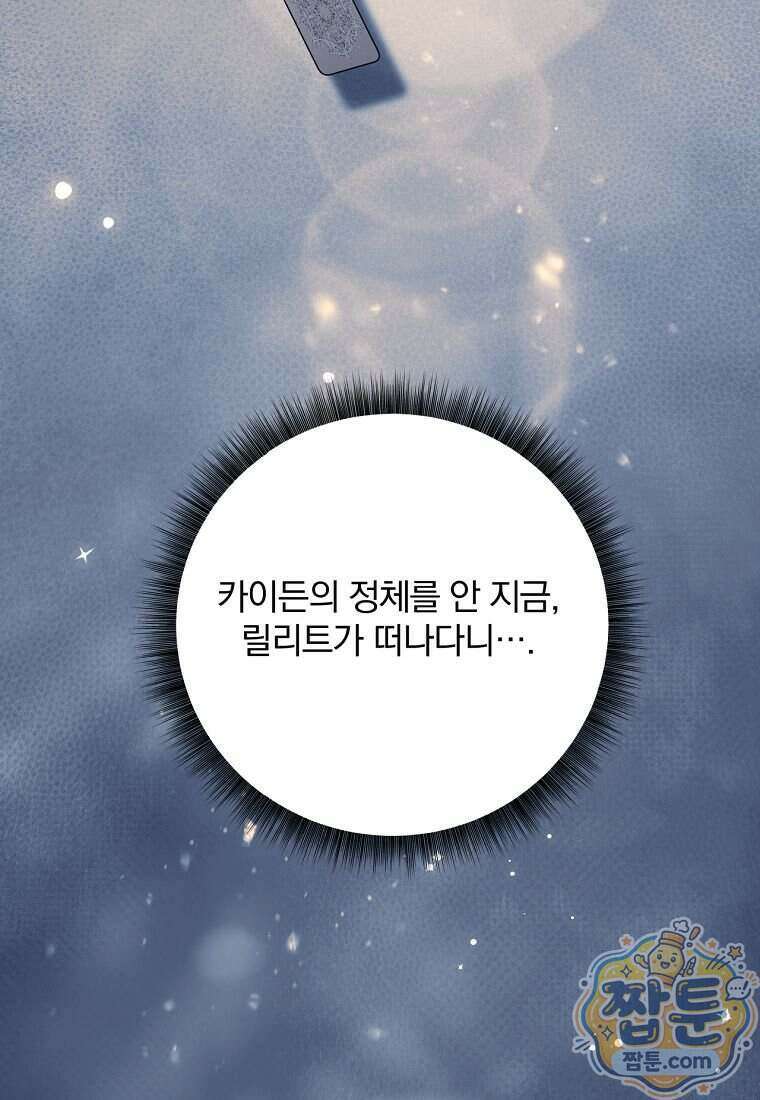 빙의한 악녀가 깽판 침 63화 10