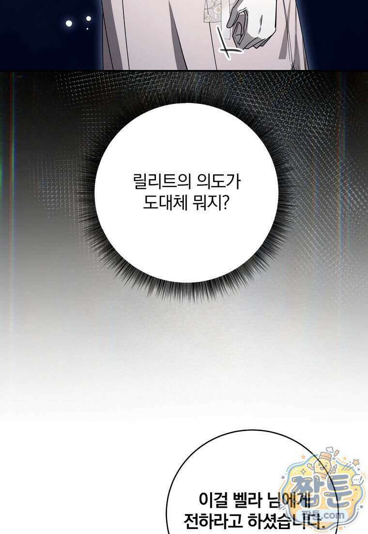빙의한 악녀가 깽판 침 63화 12