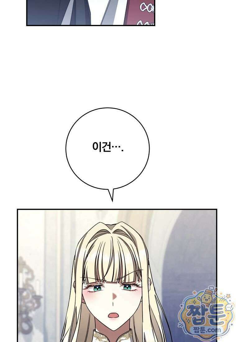 빙의한 악녀가 깽판 침 63화 14