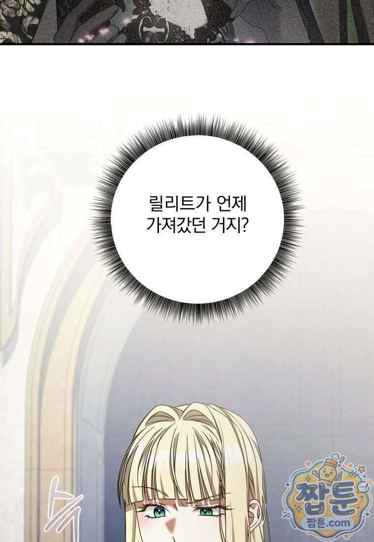 빙의한 악녀가 깽판 침 63화 18