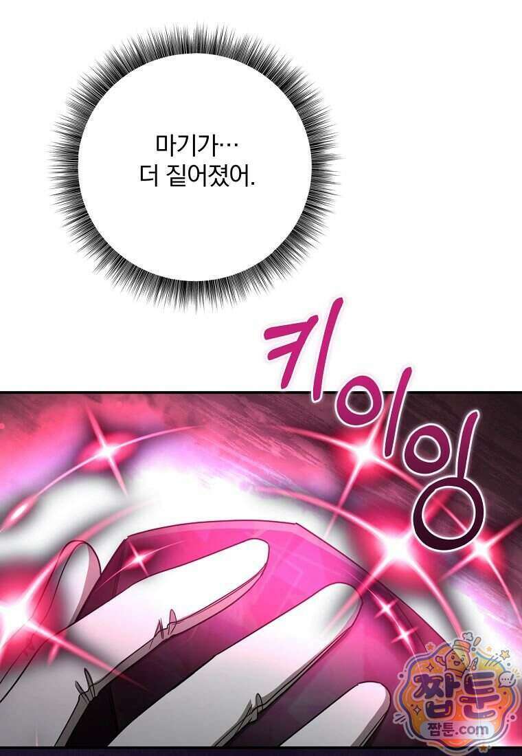 빙의한 악녀가 깽판 침 63화 20