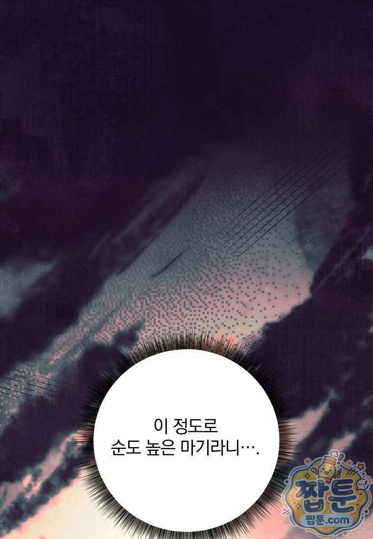 빙의한 악녀가 깽판 침 63화 21