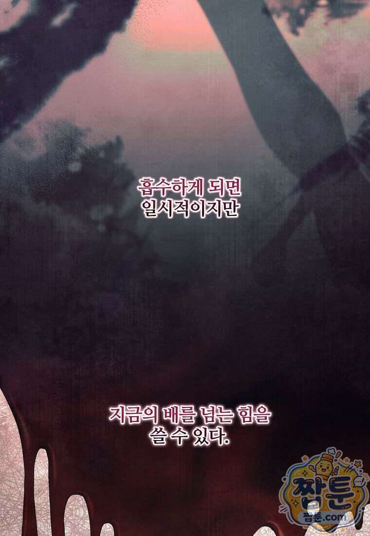 빙의한 악녀가 깽판 침 63화 23