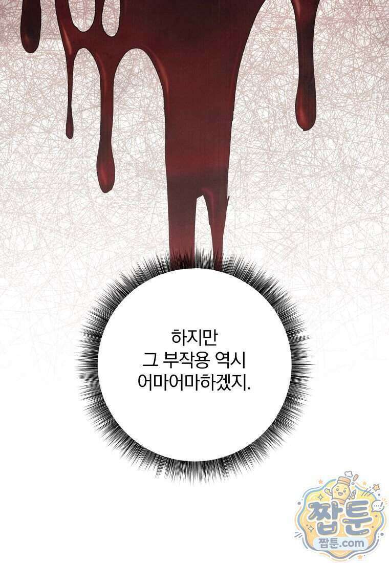 빙의한 악녀가 깽판 침 63화 24