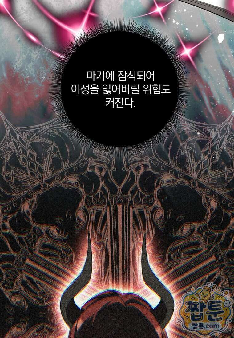 빙의한 악녀가 깽판 침 63화 26