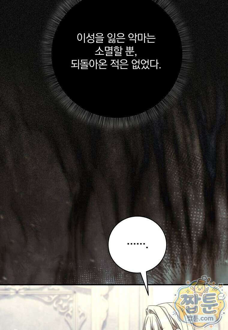 빙의한 악녀가 깽판 침 63화 28