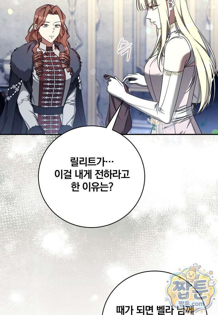 빙의한 악녀가 깽판 침 63화 29