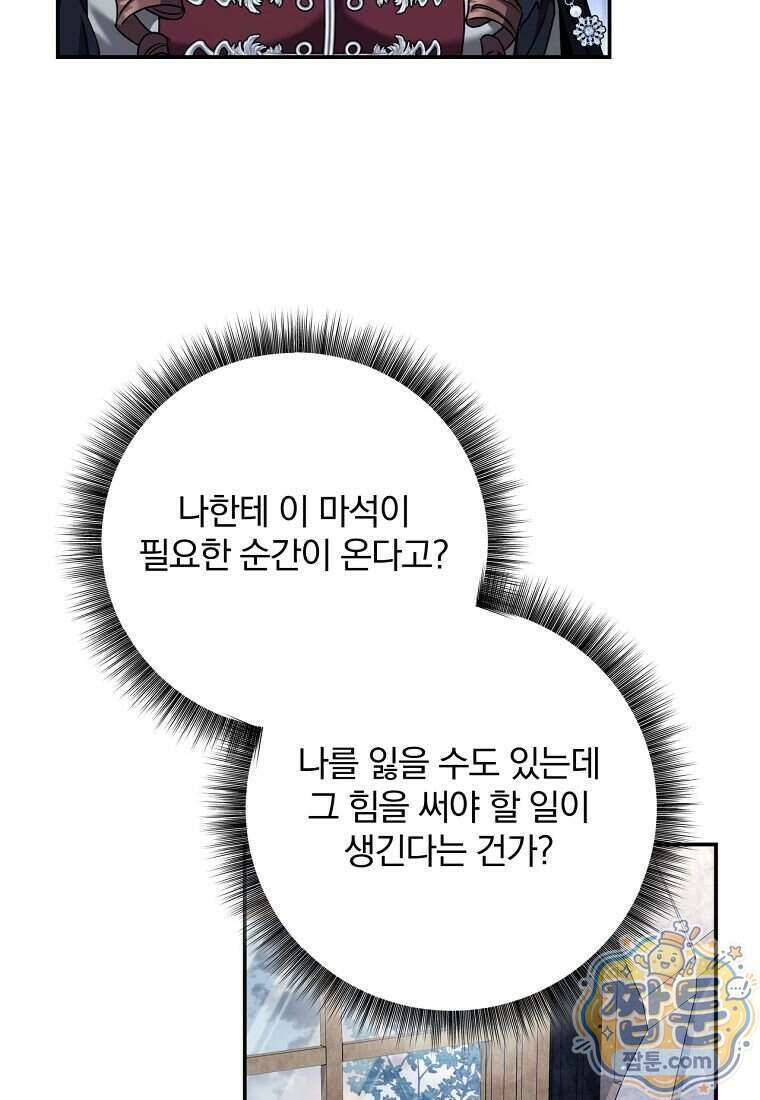 빙의한 악녀가 깽판 침 63화 31