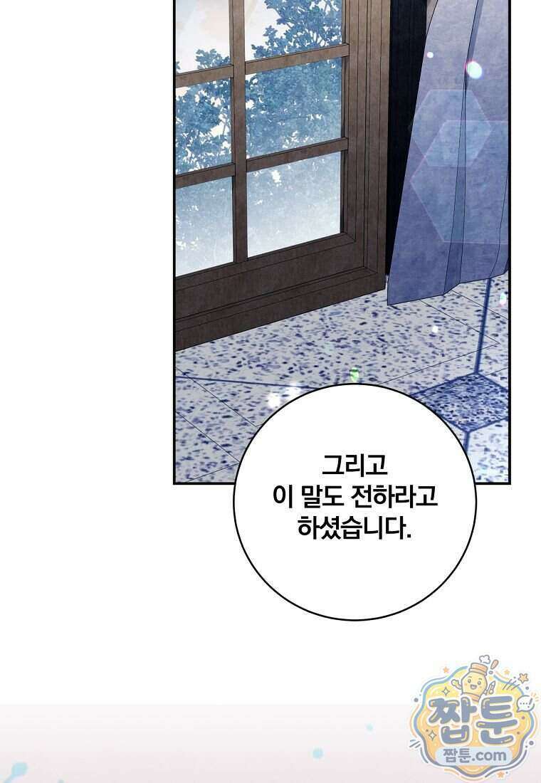 빙의한 악녀가 깽판 침 63화 32