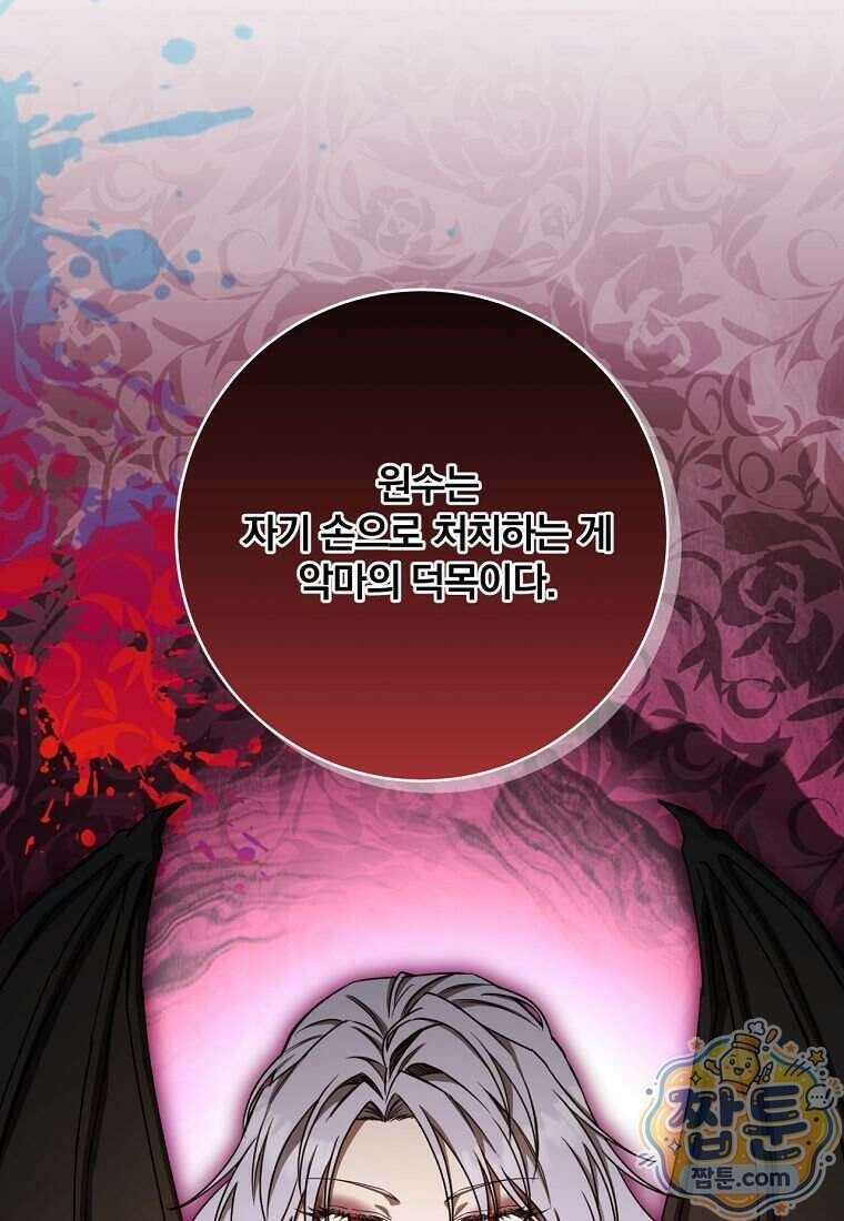 빙의한 악녀가 깽판 침 63화 33