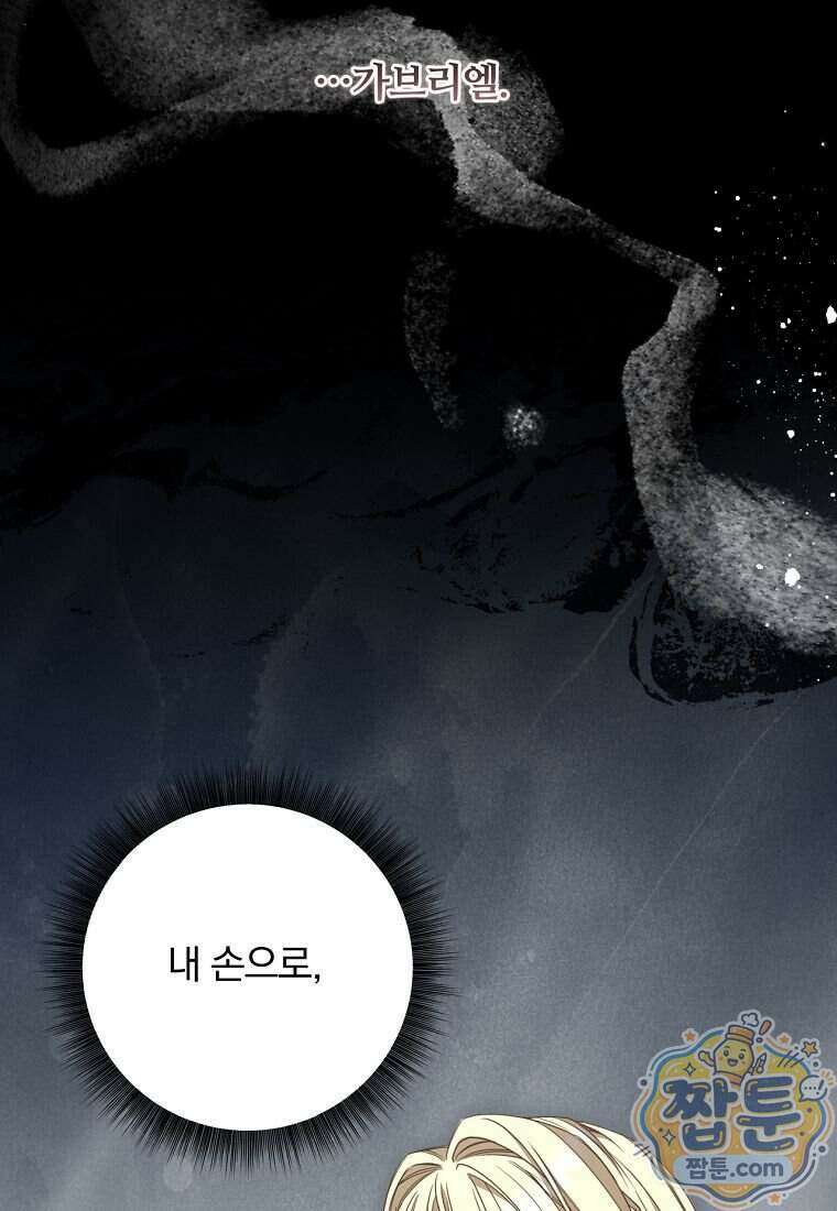 빙의한 악녀가 깽판 침 63화 35