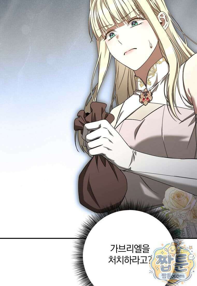 빙의한 악녀가 깽판 침 63화 36