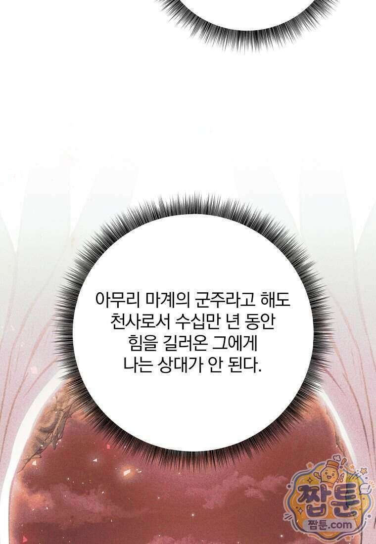 빙의한 악녀가 깽판 침 63화 37