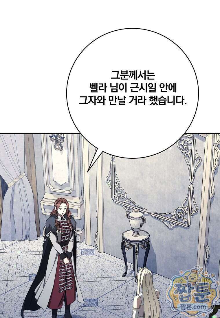 빙의한 악녀가 깽판 침 63화 40