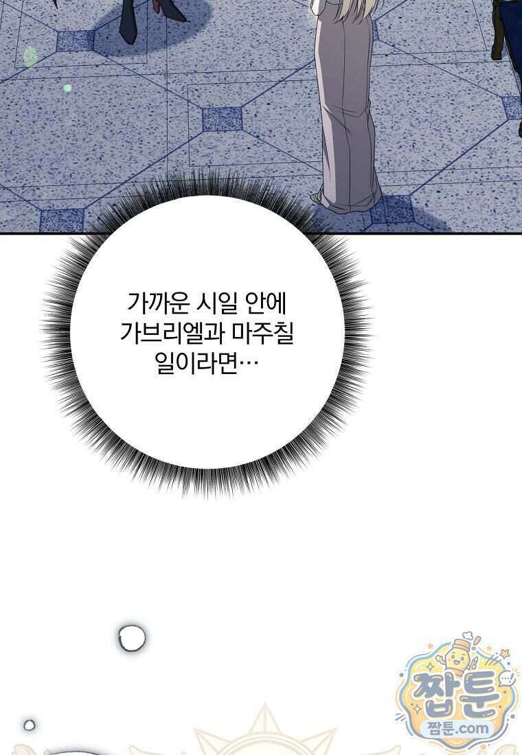 빙의한 악녀가 깽판 침 63화 41