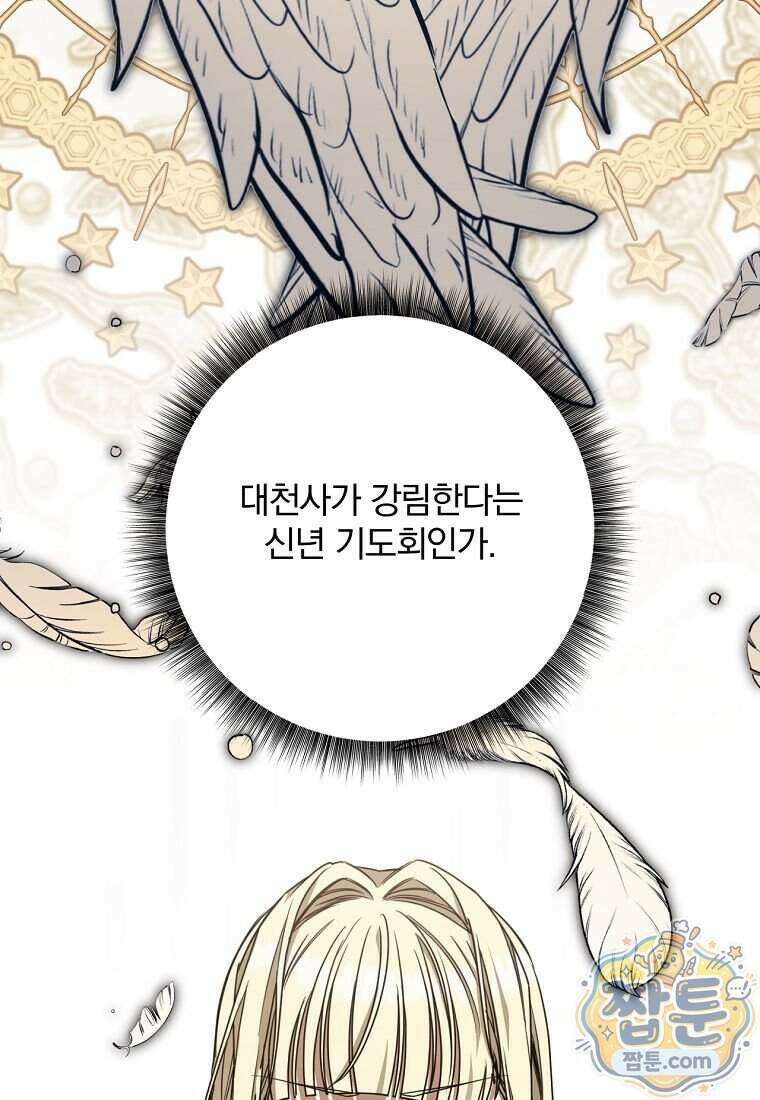 빙의한 악녀가 깽판 침 63화 43