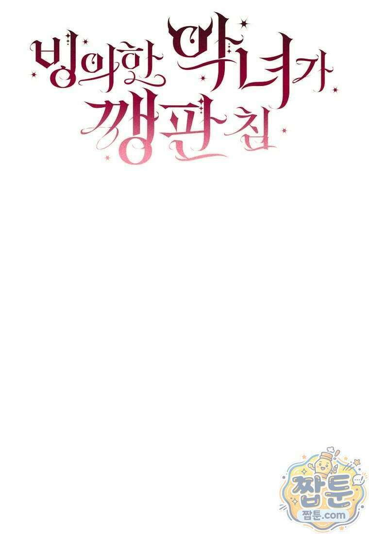 빙의한 악녀가 깽판 침 63화 46