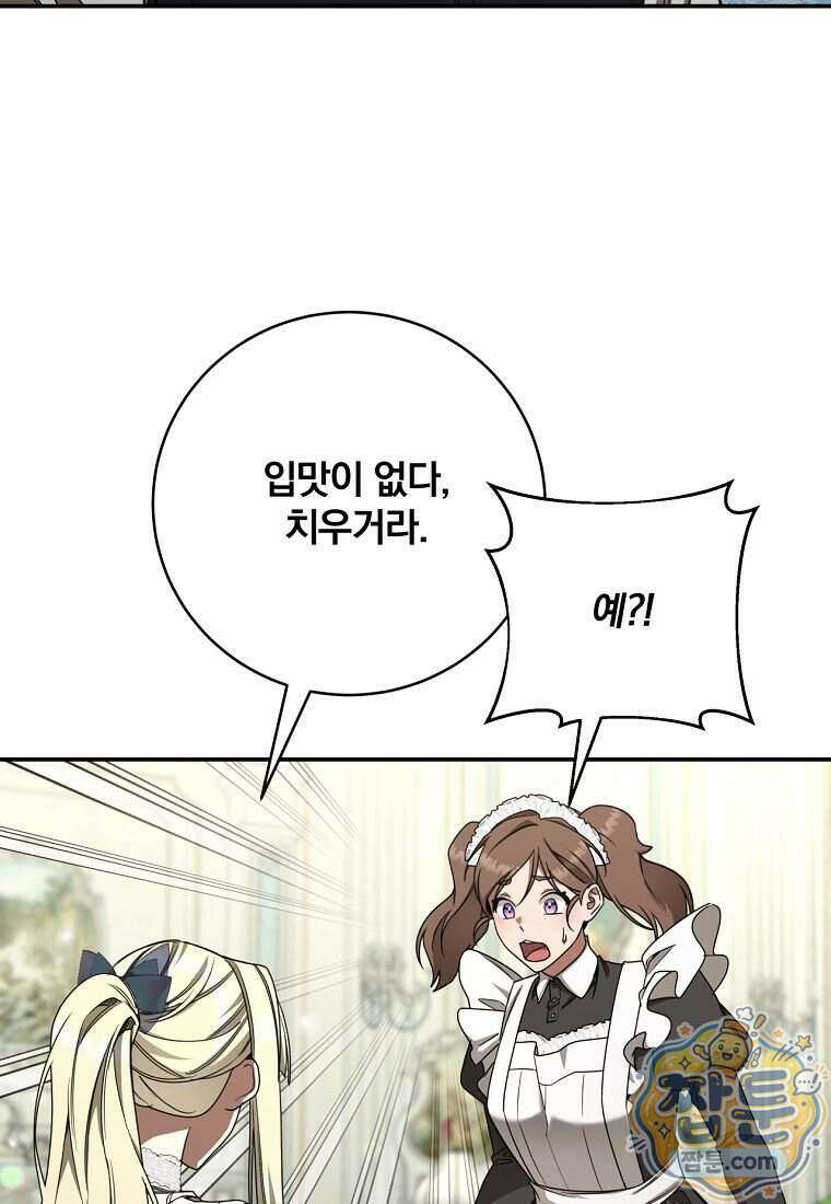 빙의한 악녀가 깽판 침 63화 49