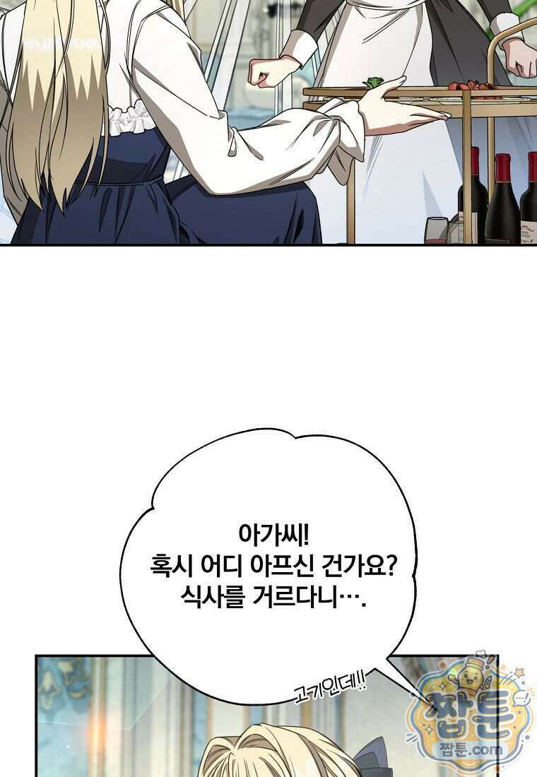 빙의한 악녀가 깽판 침 63화 50