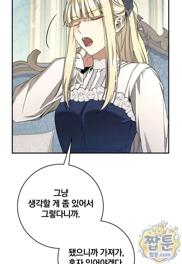 빙의한 악녀가 깽판 침 63화 51
