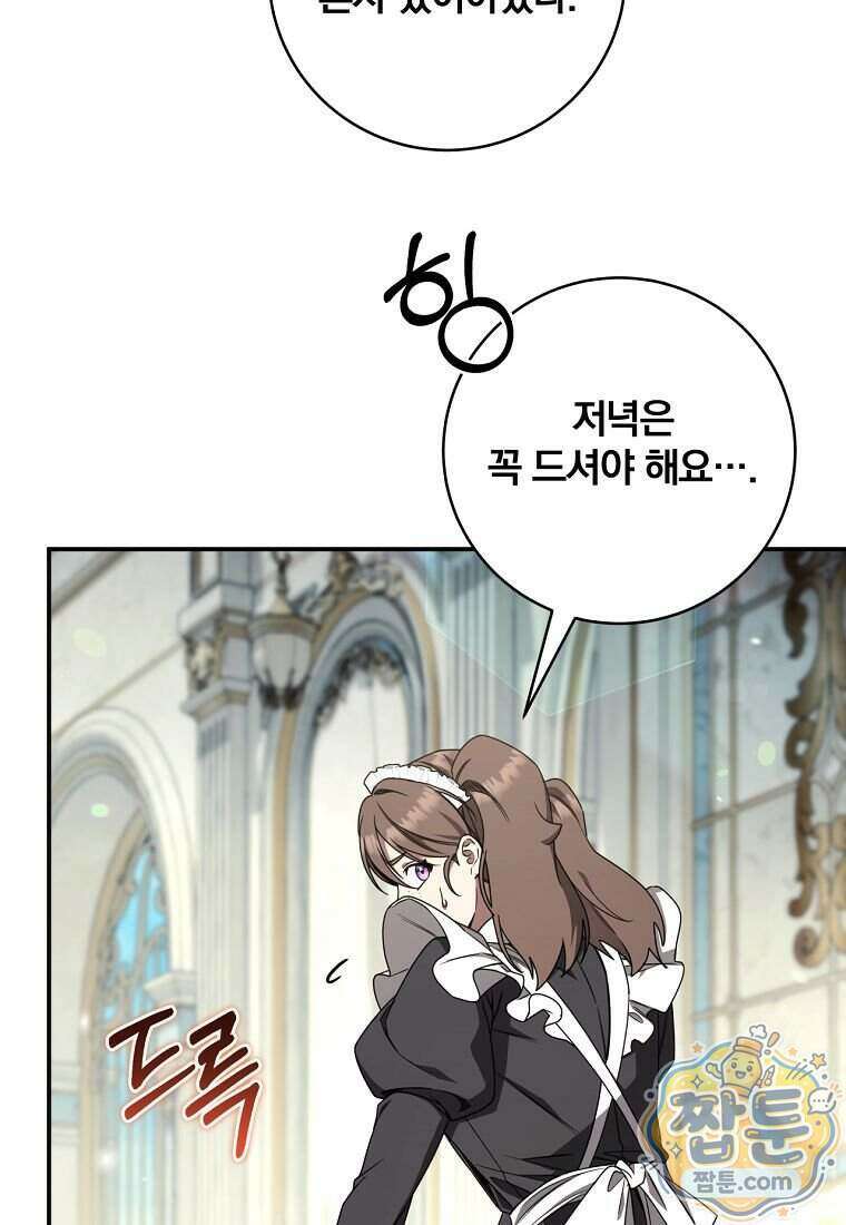 빙의한 악녀가 깽판 침 63화 52