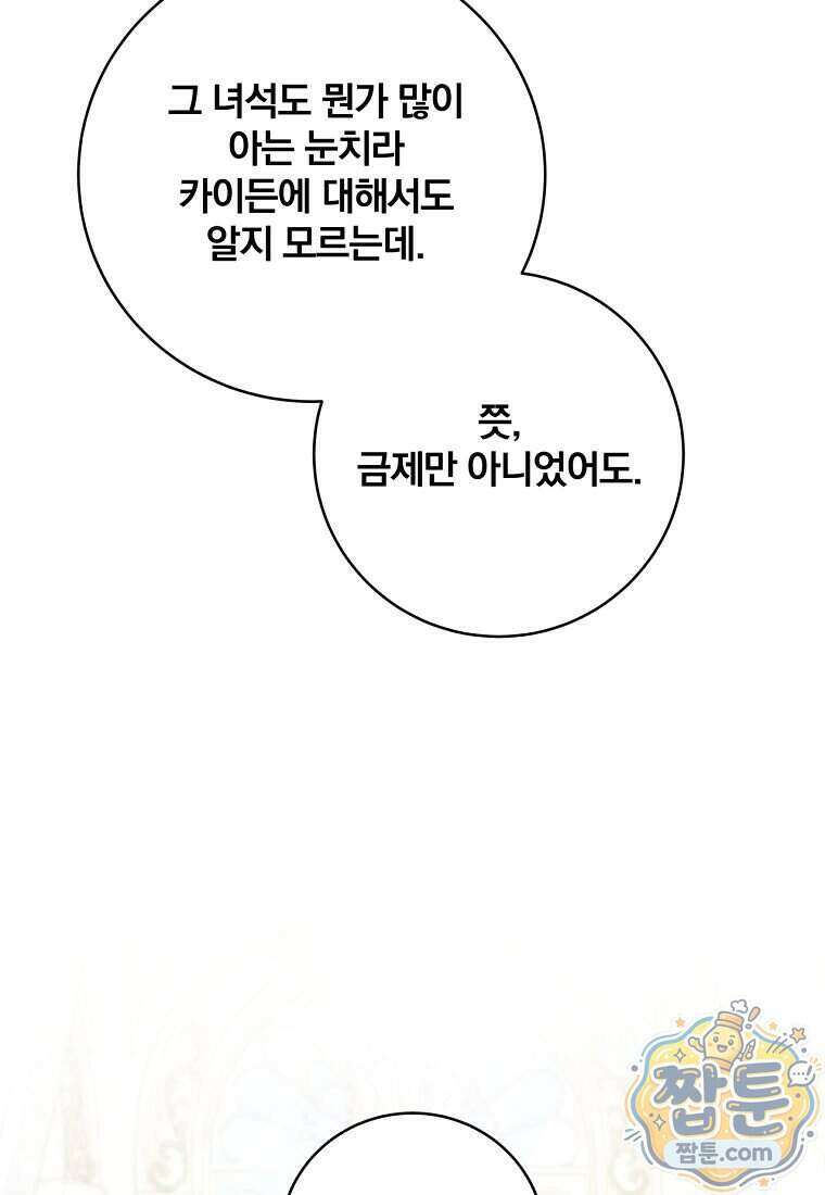 빙의한 악녀가 깽판 침 63화 57