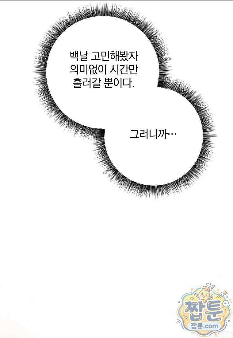 빙의한 악녀가 깽판 침 63화 59