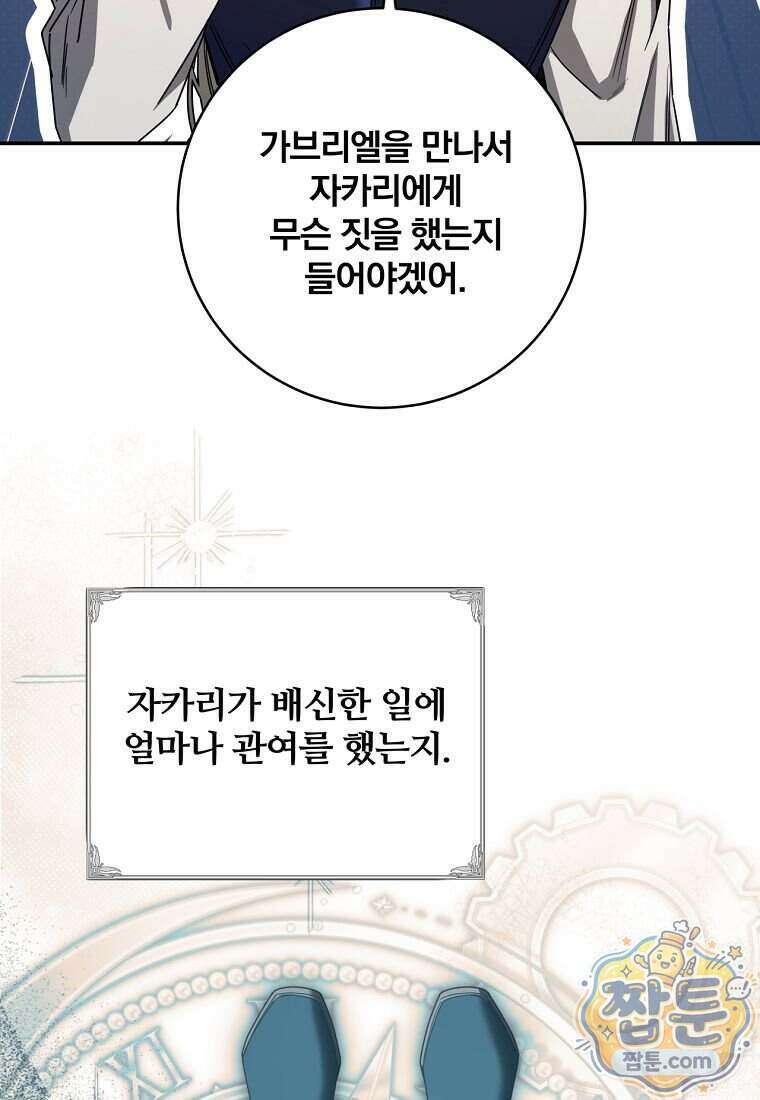 빙의한 악녀가 깽판 침 63화 61