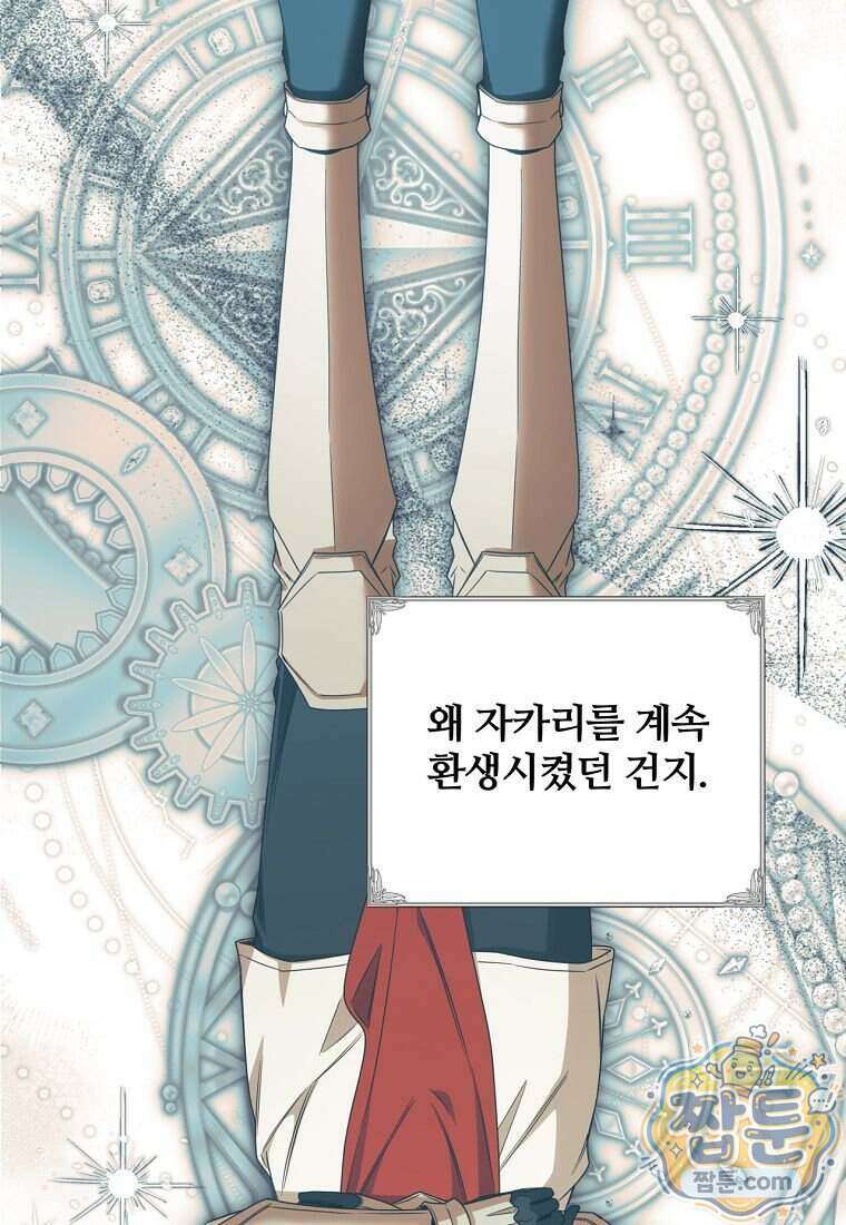 빙의한 악녀가 깽판 침 63화 62