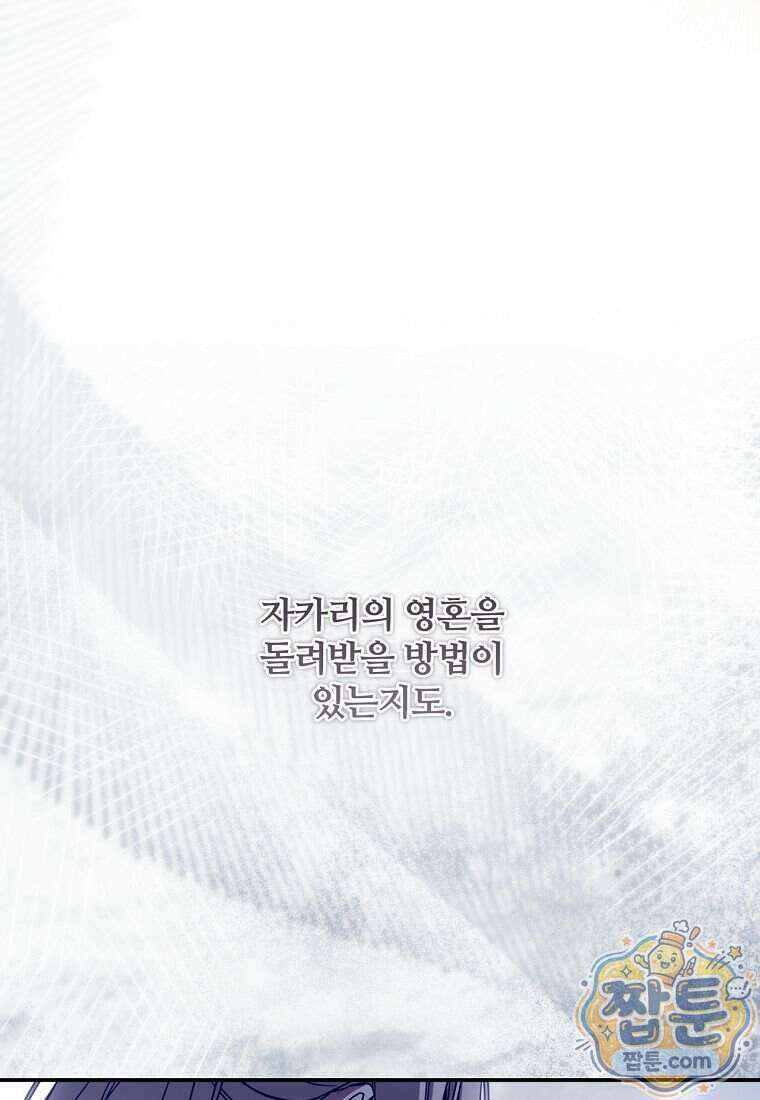 빙의한 악녀가 깽판 침 63화 64