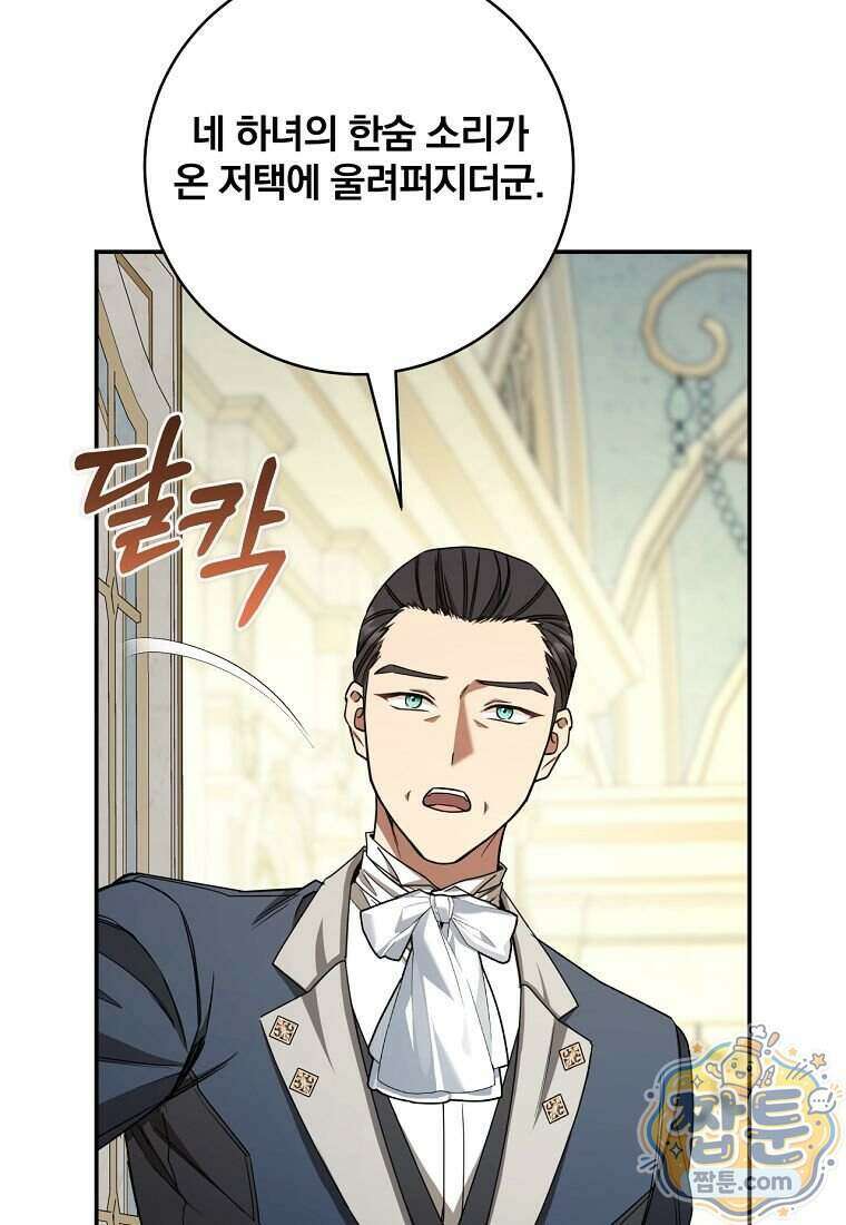 빙의한 악녀가 깽판 침 63화 67