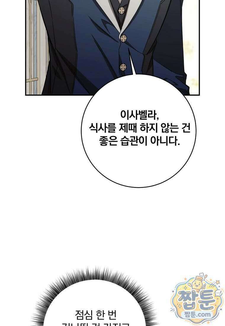 빙의한 악녀가 깽판 침 63화 68