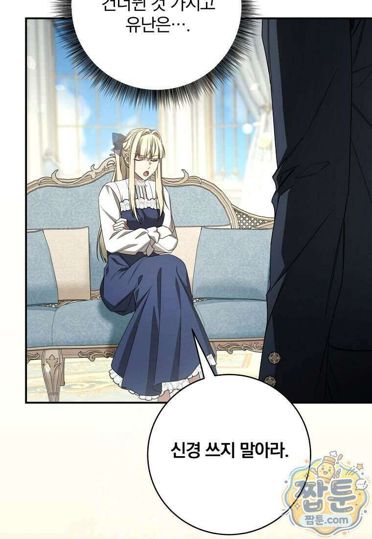 빙의한 악녀가 깽판 침 63화 69